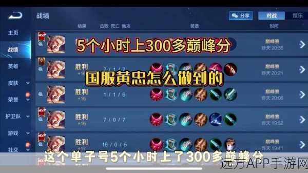 王者荣耀黄忠高阶攻略，精准出装与符文搭配，助你主宰战场