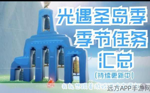 圣岛奇遇深度解析，光遇圣岛季第四个编钟任务全攻略及隐藏彩蛋