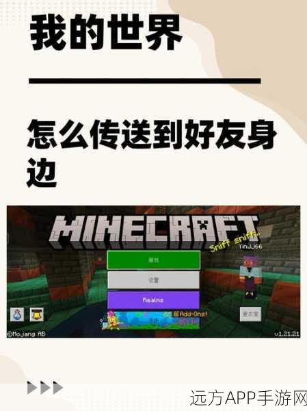 我的世界联机攻略，与好友共筑奇妙世界的秘籍