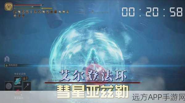 艾尔登法环探索指南，揭秘彗星魔法亚兹勒的获取位置