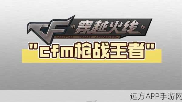 穿越火线:枪战王者CF手游，掌握名字复制技巧，助你驰骋枪战赛场