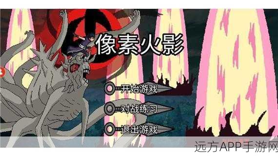 像素火影全系列对决盛宴,深度剖析格斗魅力与顶尖对战策略