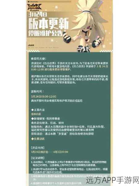 凹凸世界手游，揭秘莱耶斯礼物喜好，打造专属好感度提升攻略