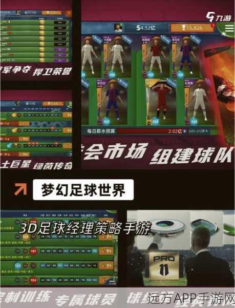 手游新手攻略，实况足球必胜秘籍，小技巧与战术布局助你称霸绿茵场