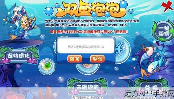 洛克王国双鱼三阶全攻略,高效获取时间表与深度技巧揭秘