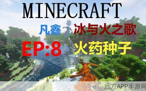 我的世界冰与火之歌,解锁经验获取秘籍,打造传奇冒险之旅