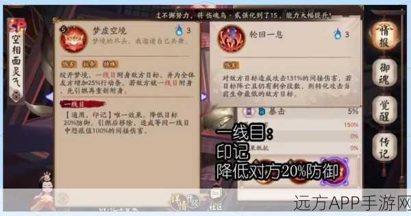 阴阳师超鬼王挑战,空相面灵气高效攻略与制胜策略揭秘
