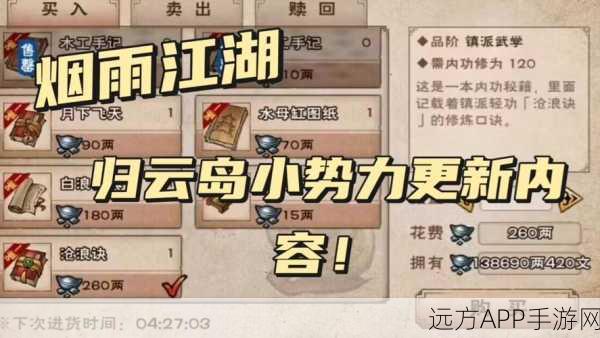 烟雨江湖归云岛，揭秘宝藏获取全攻略，探险家必备指南