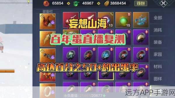 妄想山海，揭秘百年荷包蛋珍稀获取攻略