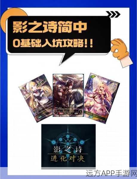 影之诗深度攻略，揭秘天之河卡牌实战技巧与大赛制胜策略