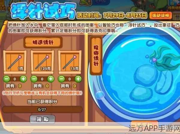 洛克王国浮针试巧挑战赛深度攻略，技巧揭秘、策略布局与高手心得