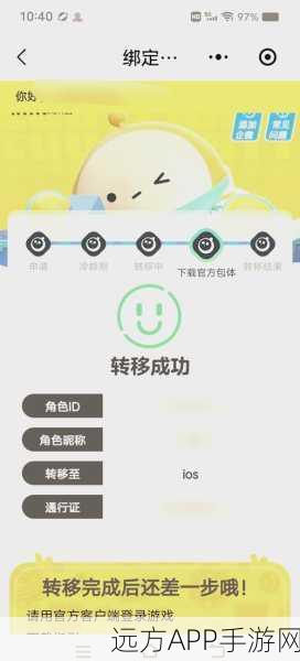 蛋仔派对账号转移全攻略，轻松迁移，畅享游戏新体验