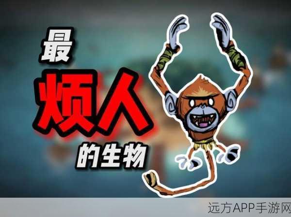 饥荒联机版深度解析,揭秘哪些中立生物会对芜猴发起攻击?