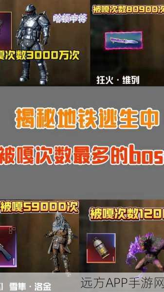地铁逃生游戏BOSS热度排行，揭秘谁最易爆红成焦点