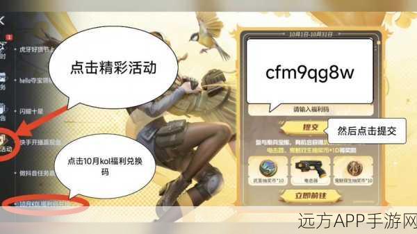 CF手游2019年度福利盛宴，CDK兑换码全攻略及独家赛事爆料