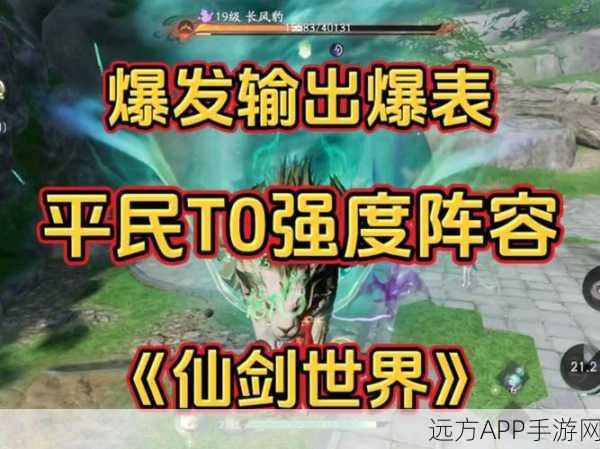 仙剑世界战术大揭秘,角色切换策略,解锁战场新霸主地位
