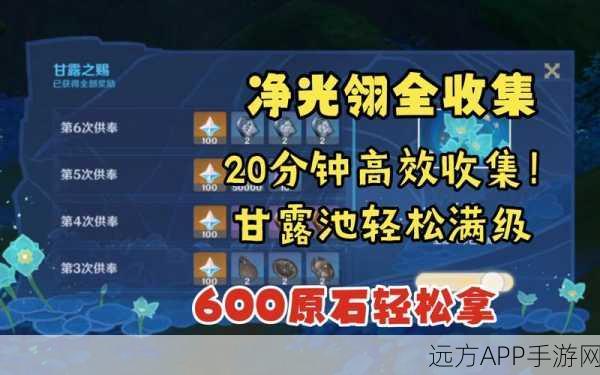 探秘原神，甘露池供奉位置全攻略，解锁神秘奖励的终极指南