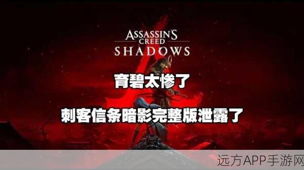 育碧刺客信条神话受挫，或将携手腾讯开启合作新篇章？