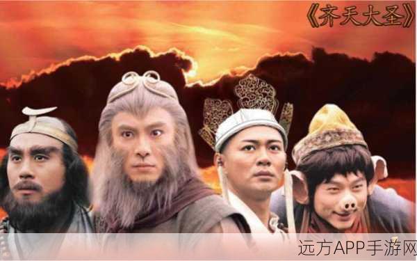 重温经典,西游记1996张卫健版演员阵容揭秘