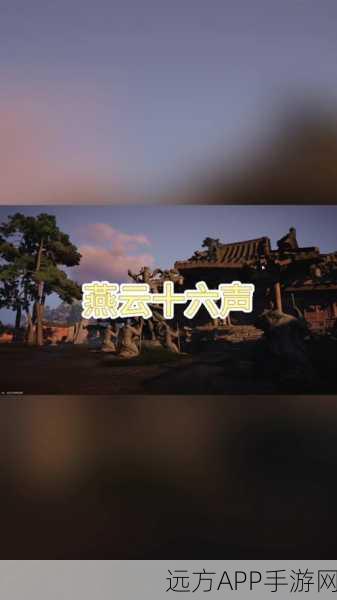 燕云十六声侠影追踪,荒祠暗影任务全解析及高手攻略