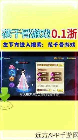 花千骨手游，顶尖灵宠搭配策略，解锁战斗新境界