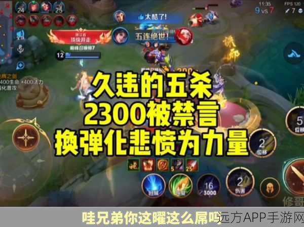 王者荣耀,揭秘五杀背后的战术与技巧,你离大神只差这一步!