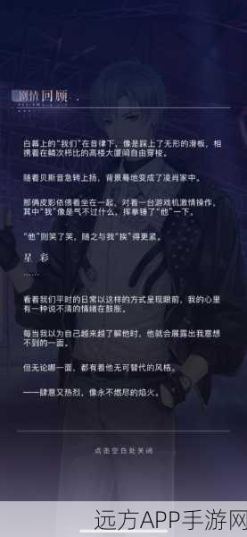 恋与制作人攻略大揭秘,直击二十五章,甜蜜新篇章全解锁!