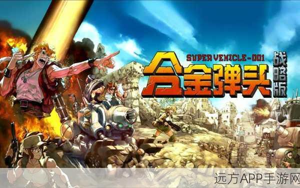 合金弹头OL震撼升级，深度解析兵工厂系统，打造无敌策略战纪