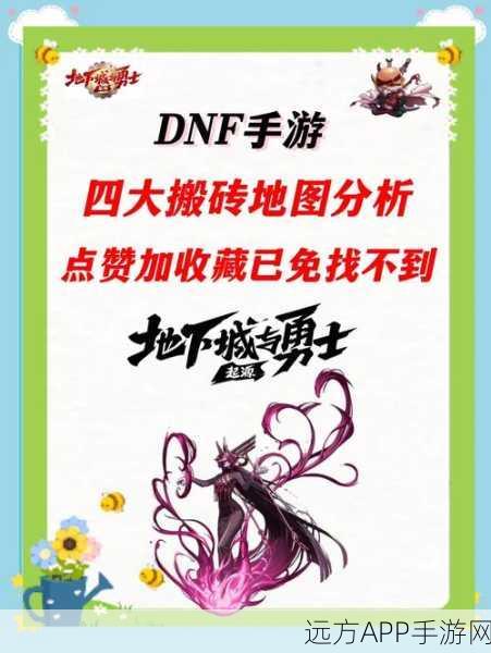 DNF手游搬砖全解析,限制与挑战并存,如何高效盈利?