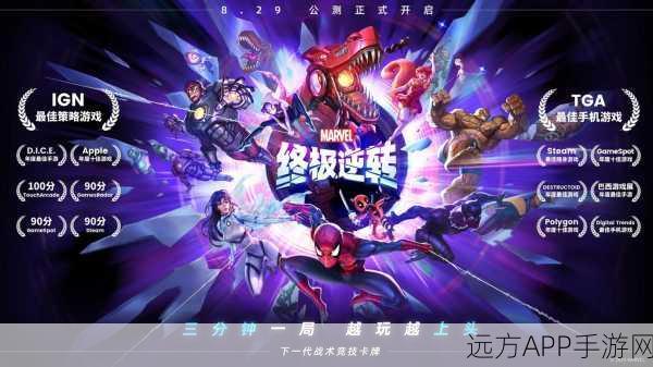 漫威终极逆转，策略激战，重塑宇宙新秩序！