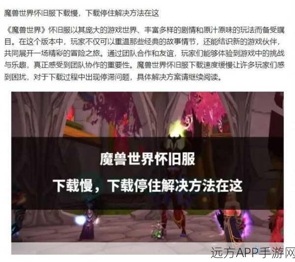 魔兽世界怀旧服登录难题，为何加速器成为必备神器？