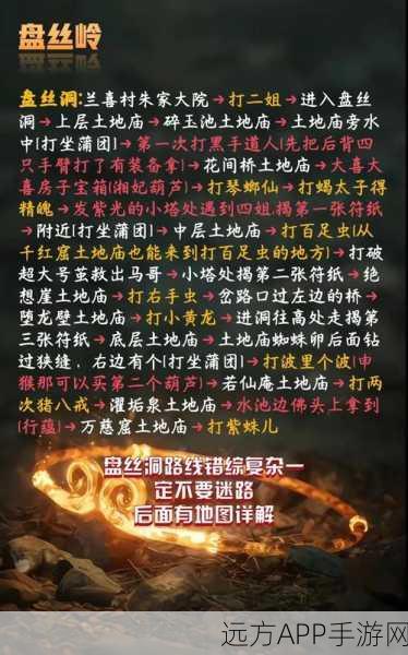 手游新篇，西游奇遇，盘丝洞大冒险独家揭秘