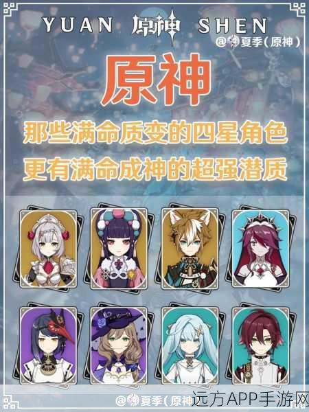 原神四星角色等级上限揭秘,突破极限,挑战最高等级!