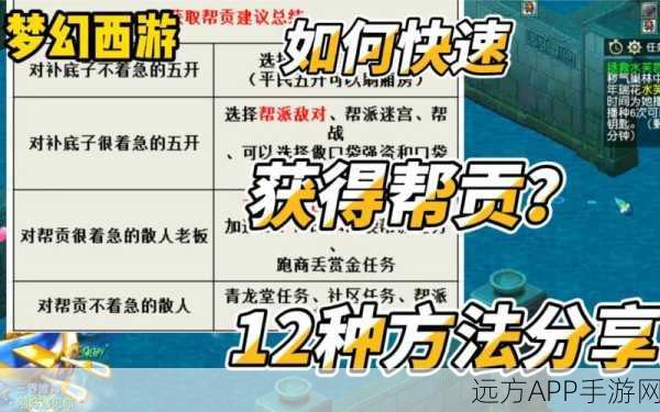 梦幻西游手游攻略，详解梦幻西游口袋版帮贡领取全攻略