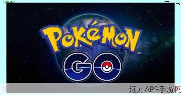 口袋妖怪GO,现实冒险大赛重启,捕捉精灵赢取豪华大奖!