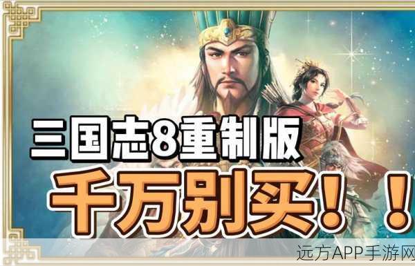 重制版三国志8，奇才系统革新深度剖析与实战攻略