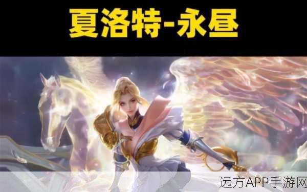 王者荣耀新皮肤爆料,夏洛特永昼荣耀登场,上线时间揭晓!