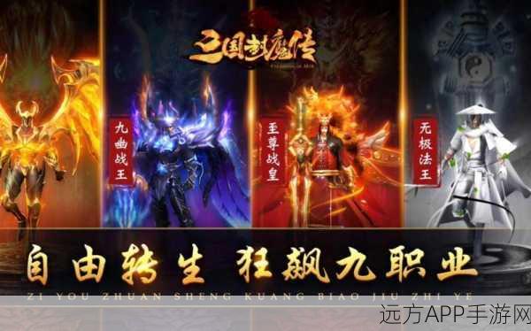 三国封魔传单职业手游震撼发布，复古传奇再现，趣味无穷