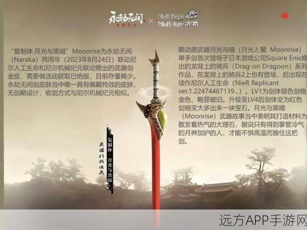 永劫无间，长剑图鉴——剑之韵，战之魂