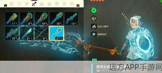 塞尔达传说王国之泪，左纳尼乌姆之盾寻觅之旅