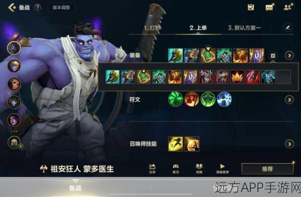 LOL无限火力模式，蒙多医生暴力出装攻略，主宰战场不是梦！