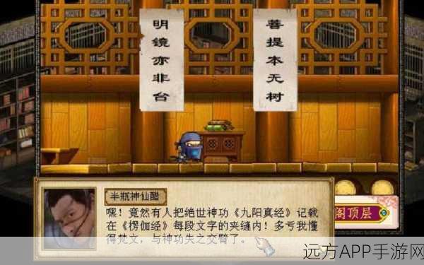 揭秘金庸群侠传2单机版,九阳神功修炼秘籍大公开