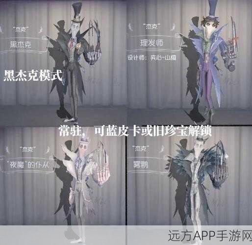 稀有度爆棚！第五人格限定蓝皮TOP排行深度解析