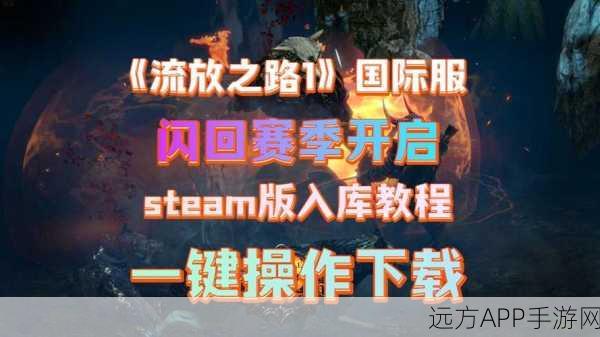 流放之路高手秘籍，轻松切换显卡模式，畅享极致游戏体验