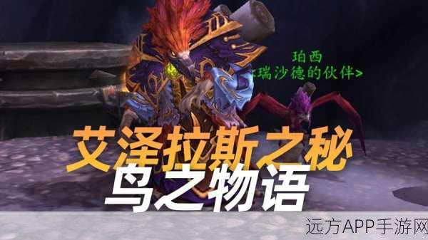 魔兽世界手游攻略，揭秘艾萨拉之眼世界任务的神秘之旅