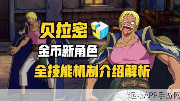 航海王壮志雄心，金币攻略大揭秘，轻松解锁游戏财富宝藏！