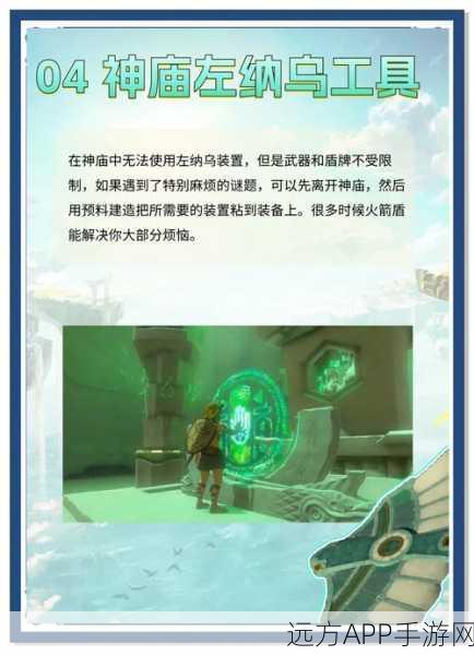塞尔达传说王国之泪,揭秘库姆秘泉满盈攻略与隐藏挑战