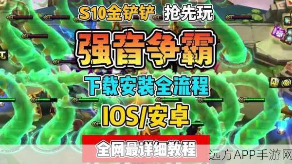 金铲铲之战跨平台共战来袭，苹果安卓同场竞技，账号数据独立解析