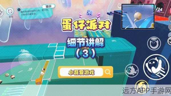 手游秘籍大公开,蛋仔派对偷鸡战术全解析