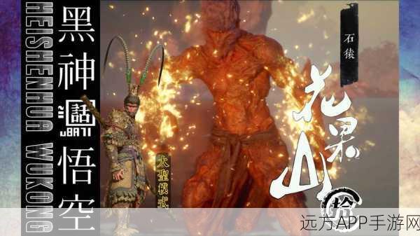 黑神话，悟空不净之战终极秘籍，独家技巧揭秘，助你斩妖除魔！
